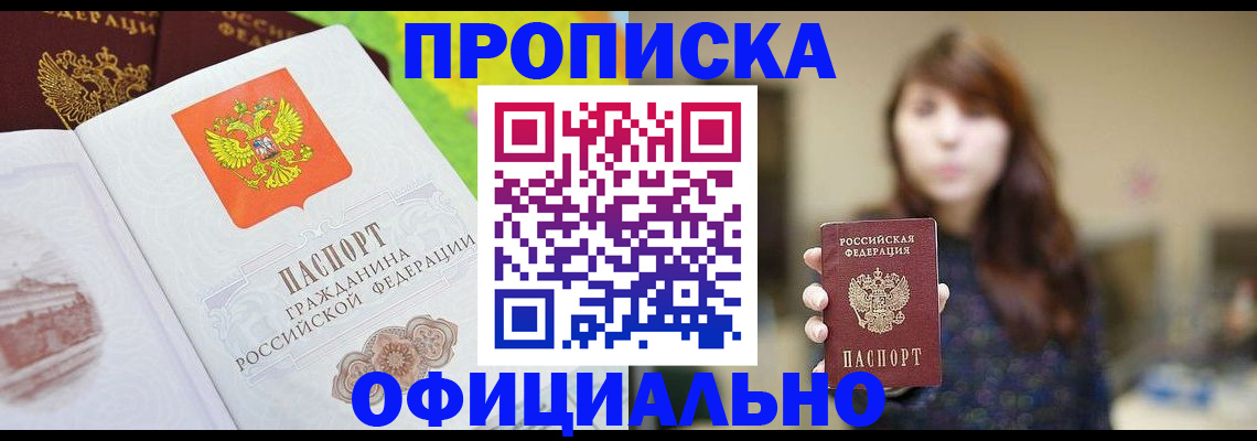 временная регистрация собственник в Апшеронске