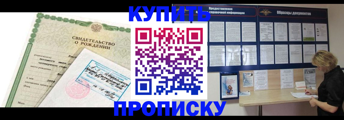 временная регистрация купить в Апшеронске