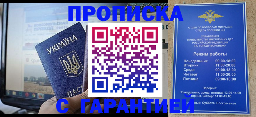 временная регистрация недорого в Апшеронске