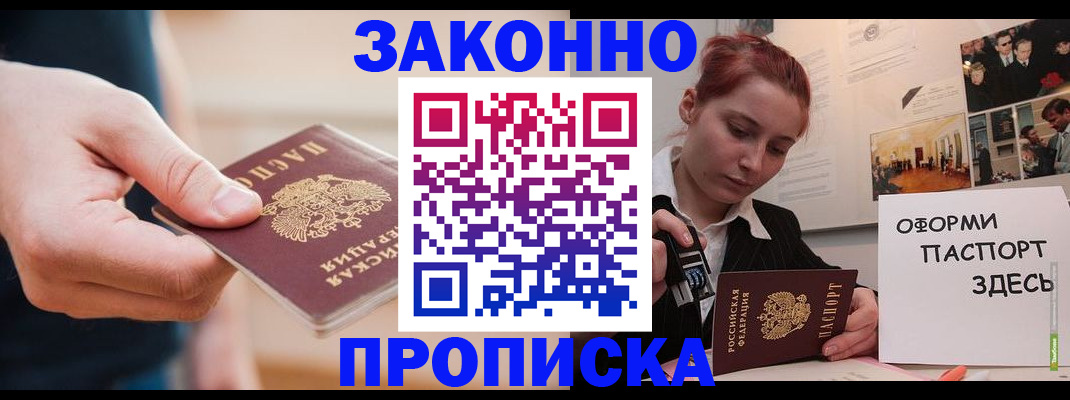 временная регистрация для школы в Апшеронске