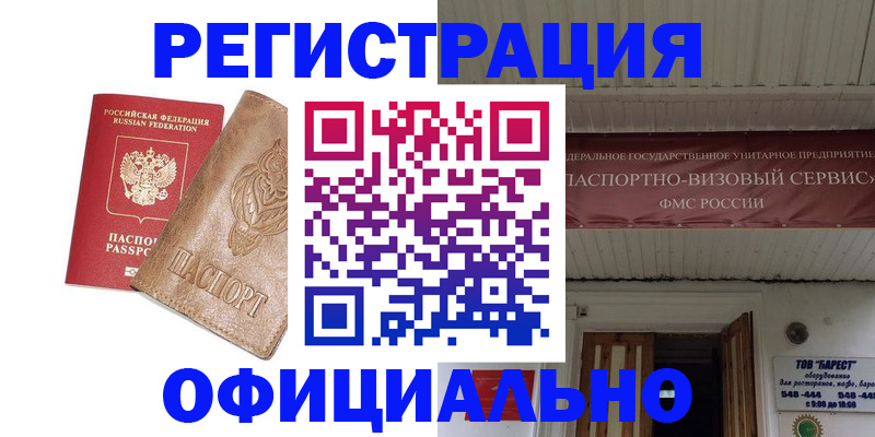 временная регистрация законно в Апшеронске