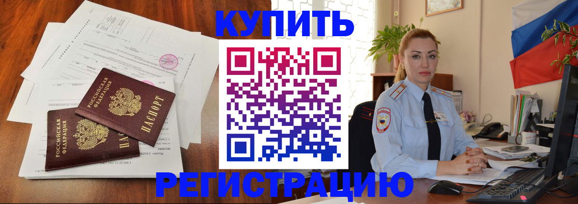 временная регистрация для школы в Апшеронске