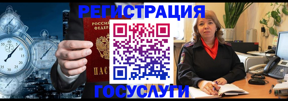 миграционный учет в Апшеронске